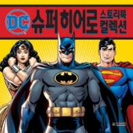 DC 슈퍼히어로 스토리북 컬렉션